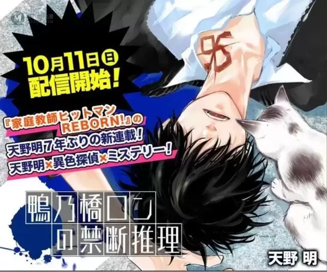 天野明新作「鴨乃橋ロンの禁断推理」开始连载
