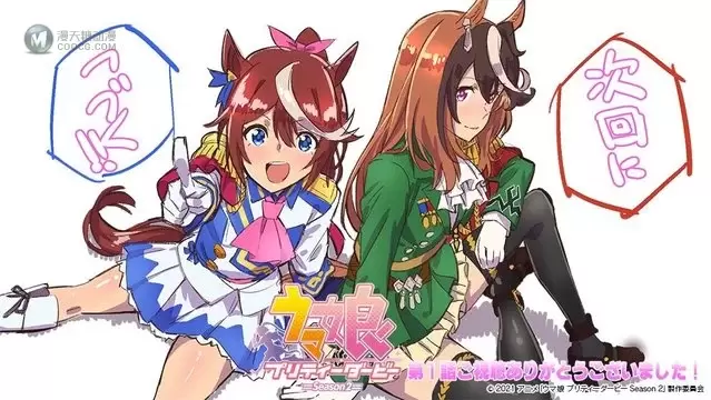 TV动画「赛马娘Pretty Derby」第二季第一话贺图公开