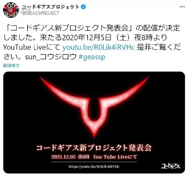 「叛逆的鲁路修Code Geass」将于12月5日发表新企划