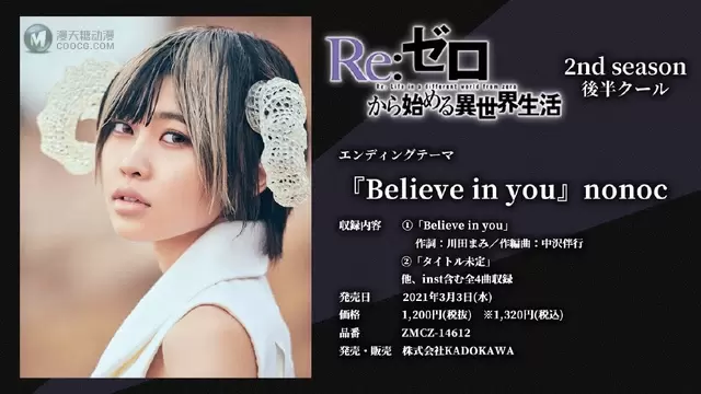 「Re从零开始的异世界生活」第2季后半季度主题曲担当公开