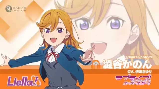 「LoveLive! Superstar!!」Liella!涩谷花音自我介绍影像公开