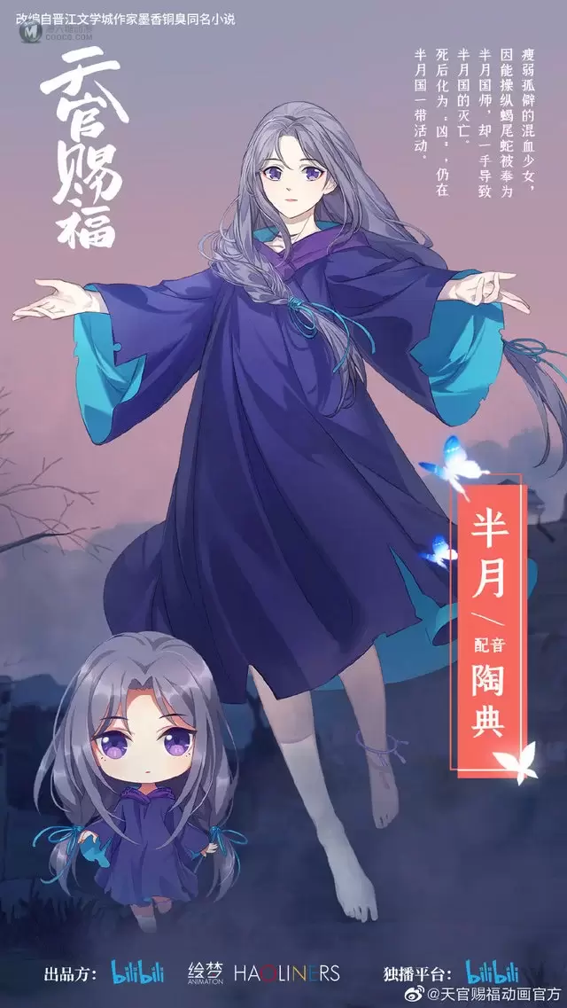 「天官赐福」半月立绘公开