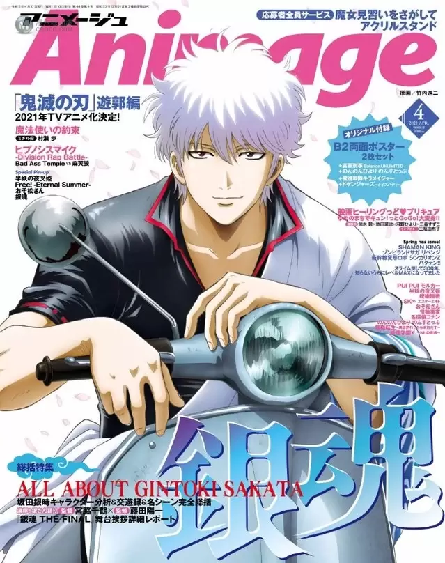 「Animage」4月号封面公开