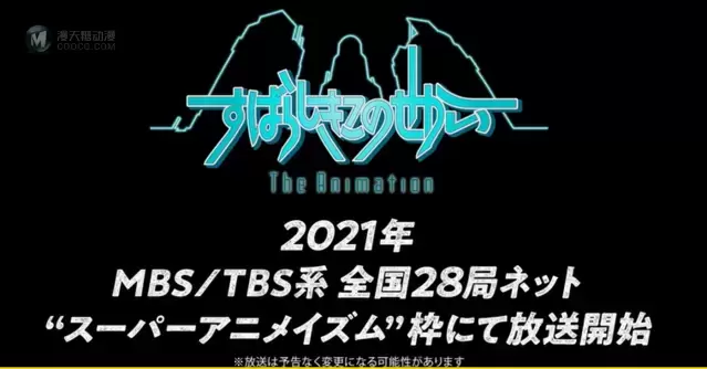 「美妙世界」TV动画90秒先行解禁片段公开