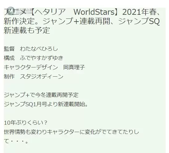 「黑塔利亚 World☆Stars」新作动画决定