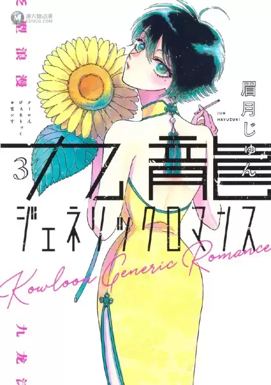 「这本漫画真厉害！2021」完整版男榜公开