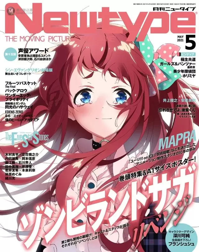 动画杂志「月刊Newtype」5月号封面公开