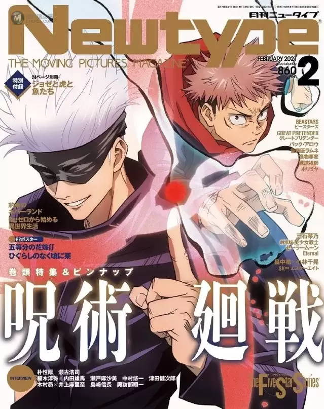 「Newtype」2021年2月号「咒术回战」封面公开