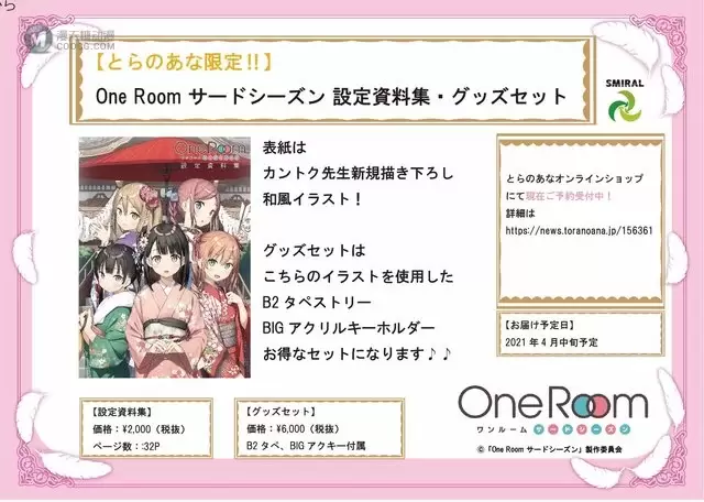 动画「One Room」官方设定资料集封面公开