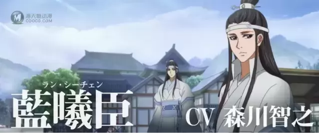 「魔道祖师」日语吹替版蓝曦臣角色PV公开