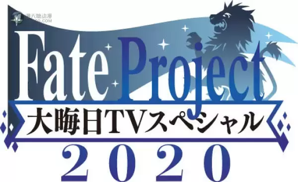 《Fate》除夕日特别节目今年一样不缺席!!话题聚焦年内播出作品，还有全新短篇动画