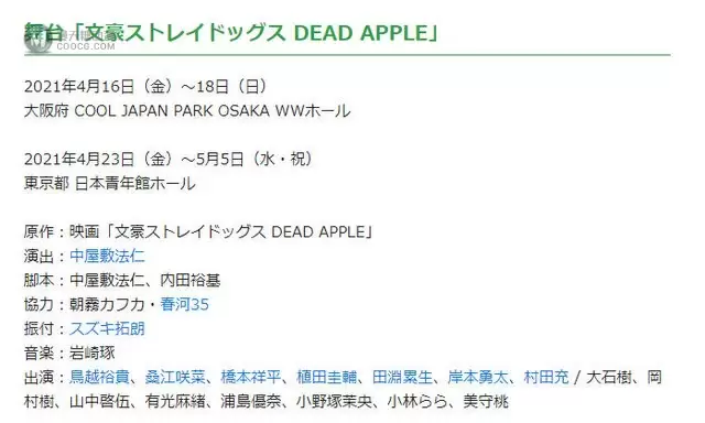 「文豪野犬 DEAD APPLE」舞台剧视觉图公开