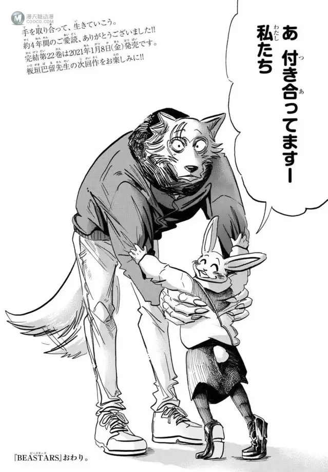 「BEASTARS」最终话情报公开