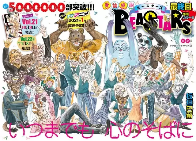 「BEASTARS」最终话情报公开