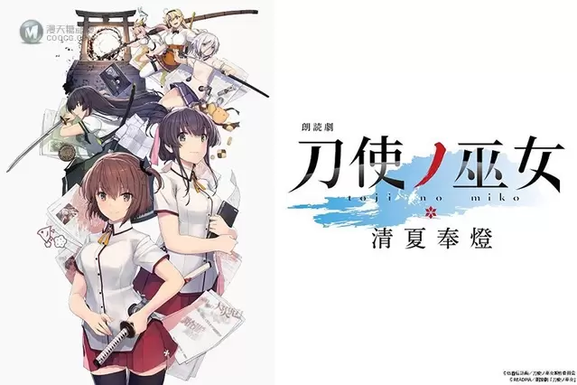 TV动画「刀使巫女」将推出朗读剧