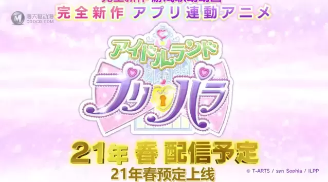 「IDOLLAND星光乐园」动画决定PV公开