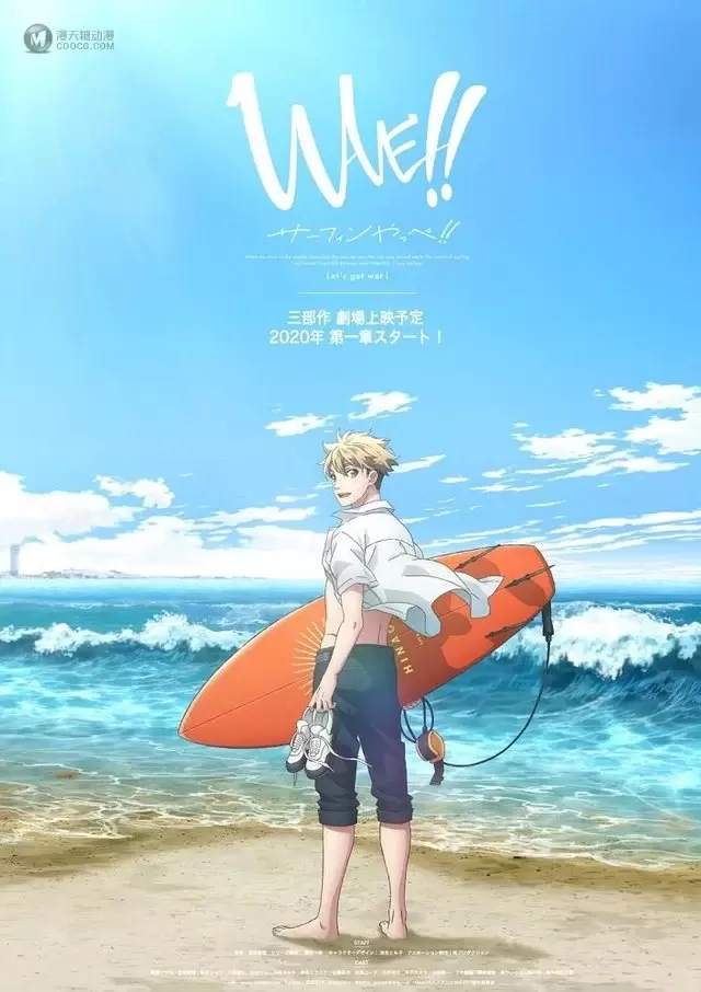 剧场版动画「WAVE!!」第一章部分内容先行公开