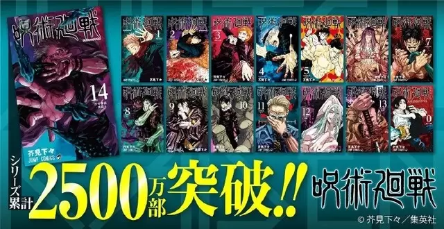 「咒术回战」系列发行量突破2500万