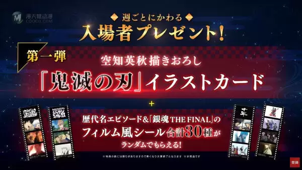 《银魂 THE FINAL》释出90秒预告及入场礼《鬼灭之刃》插图卡…没问题，这很银魂!!