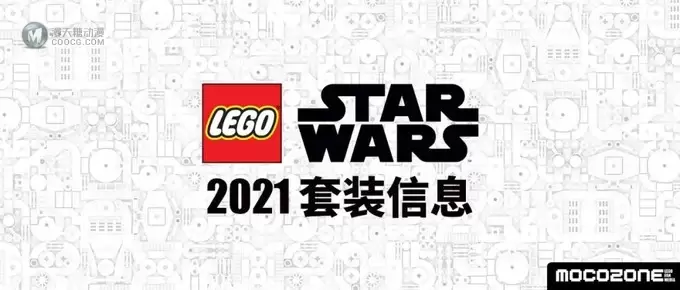 乐高星球大战2021年新款套装信息！