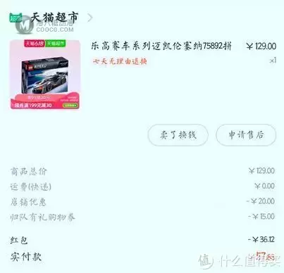 60块钱买给自己的小礼物-乐高75892 迈凯伦塞纳