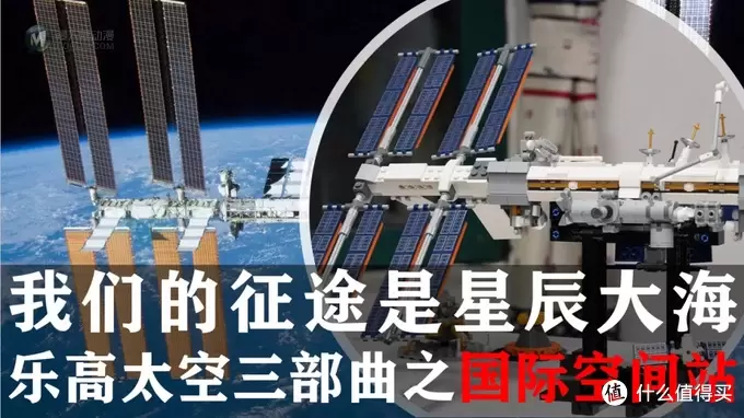 我们的征途是星辰大海：乐高太空三部曲之国际空间站21321