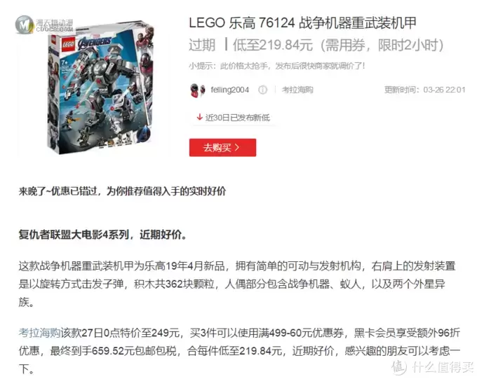 好玩的LEGO：乐高76124 战争机器重武装机甲