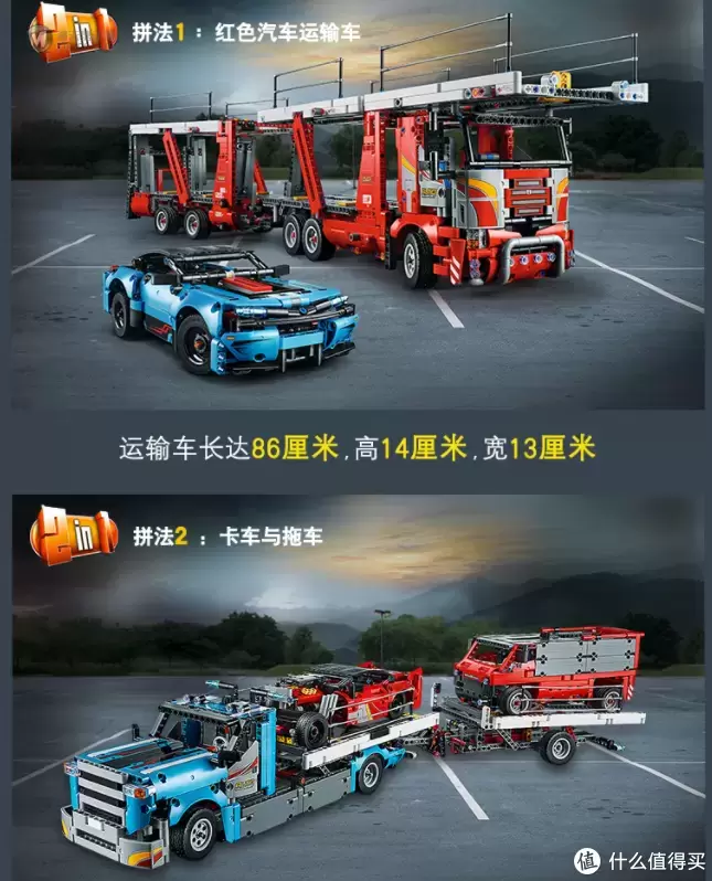 LEGO 篇十三：春节首入坑——720+超值入手Lego Technic 42098“肉王”双车组（2493颗粒）