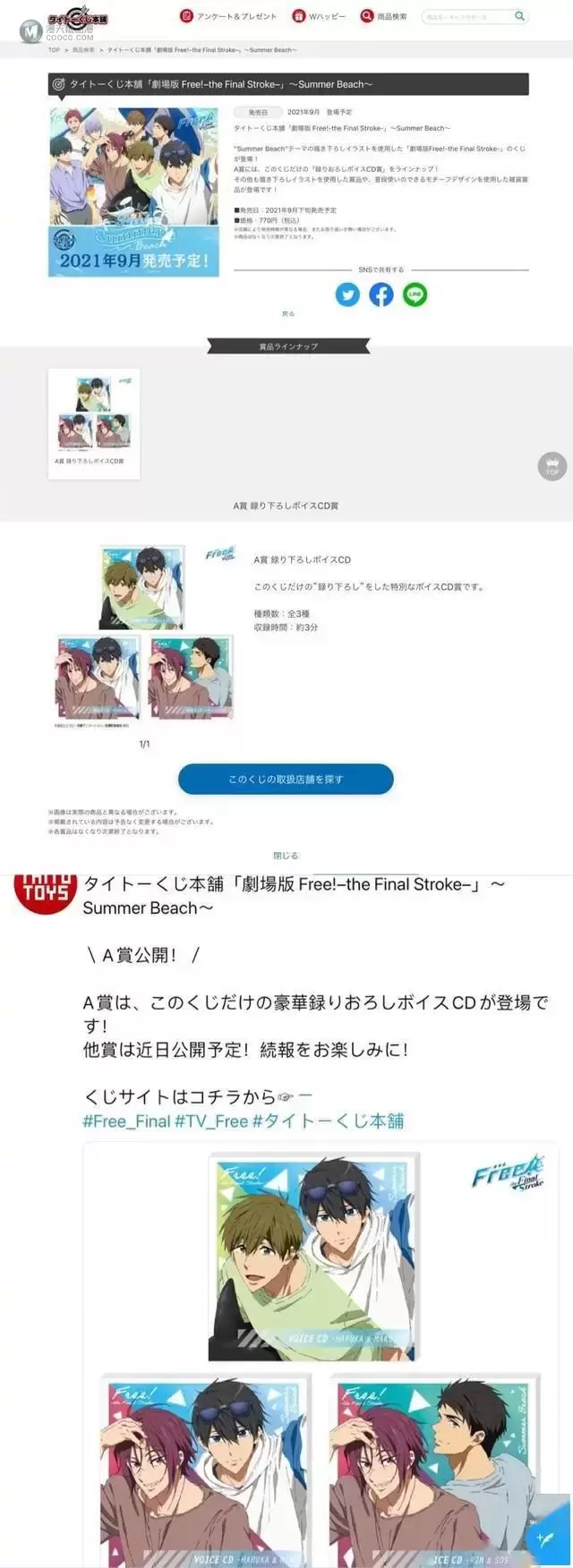 「Free!–the Final Stroke–」联动TAITO～A赏公开