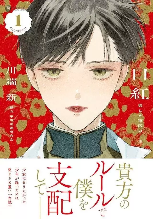 川端新漫画新作「口红」封面公开