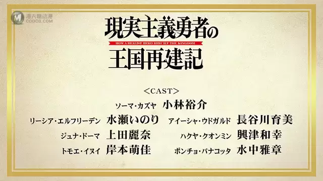 TV动画「现实主义勇者的王国再建记」巴·犬井角色PV公布