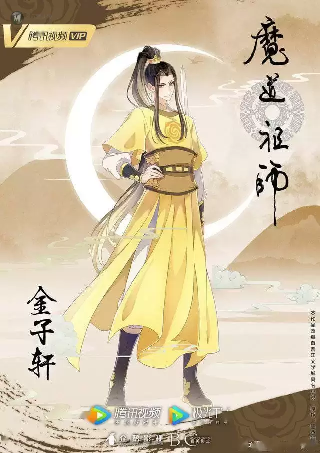 「魔道祖师」完结篇人物海报更新