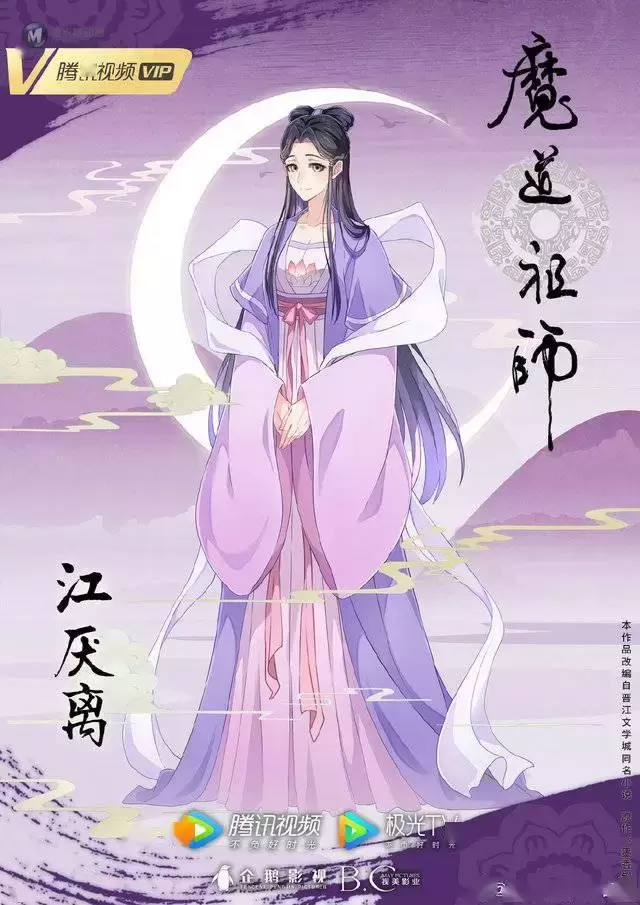 「魔道祖师」完结篇人物海报更新