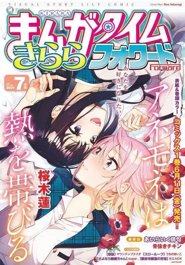 「Manga Time Kirara Forward」七月号封面公开