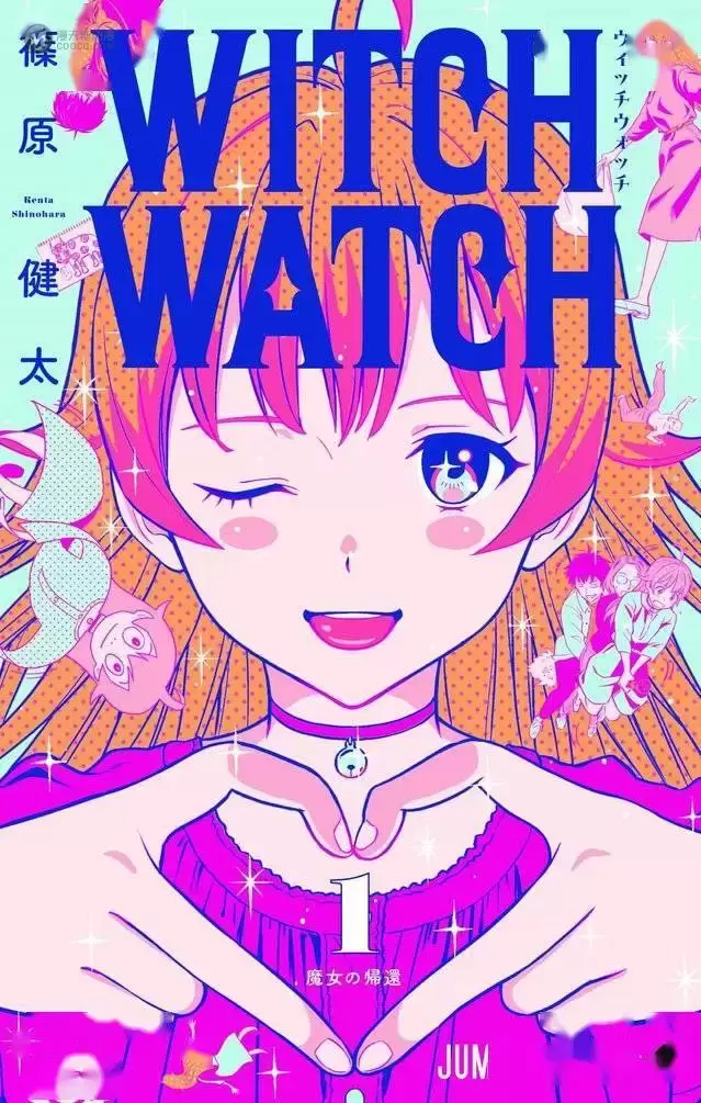 漫画「WITCH WATCH」第一卷封面公开