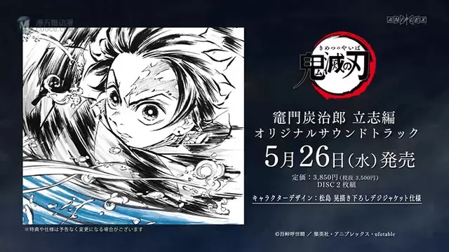 TV动画「鬼灭之刃」灶门炭治郎立志篇OST试听影像公布