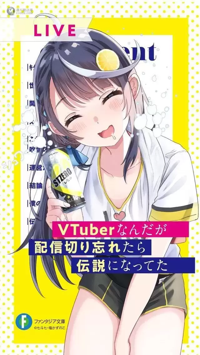 轻小说「VTuber下播后忘记关直播，结果成了传说」纪念壁纸公开