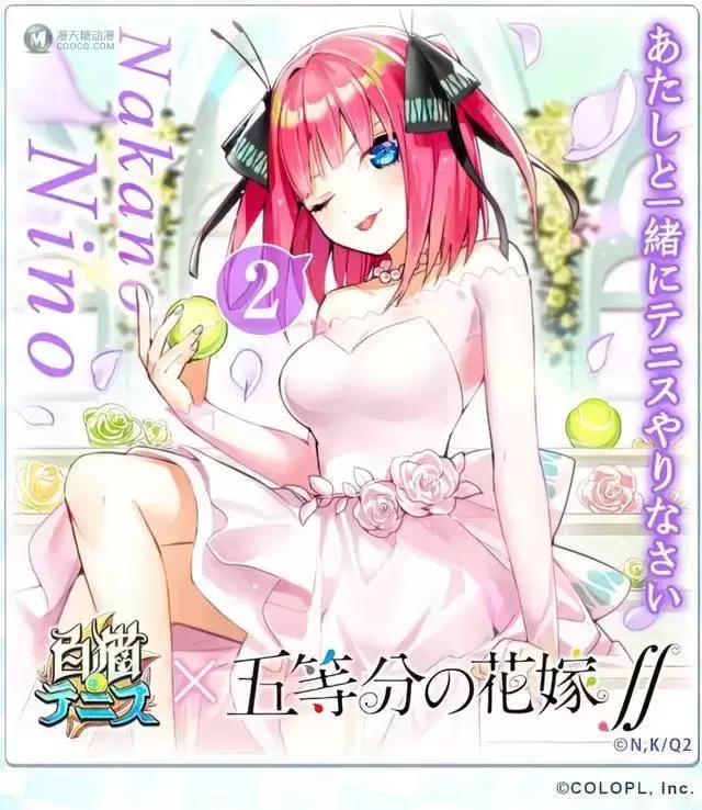 「五等分的新娘」×「白猫网球」联动绘公开