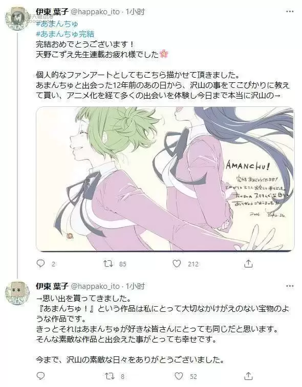 漫画「蓝海少女」正式完结 多位动画STAFF发布完结纪念贺图