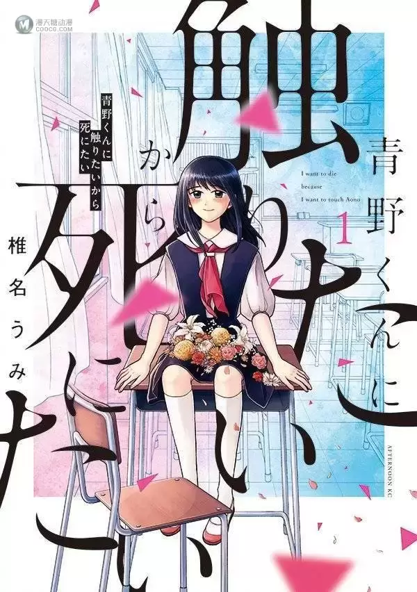 漫画「想要触碰青野君所以我想死」决定真人日剧化