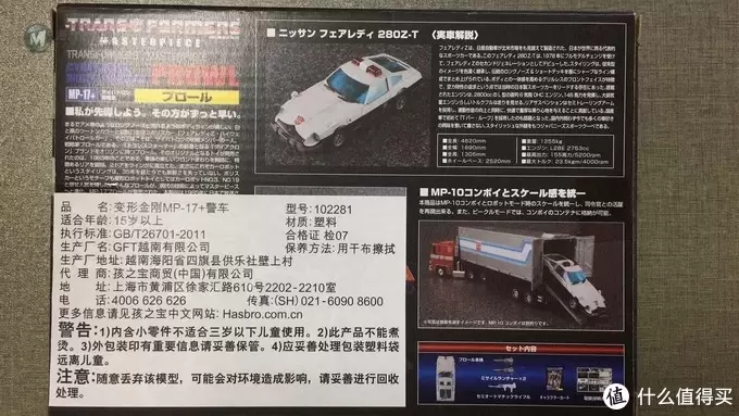 双11购入mp17+警车