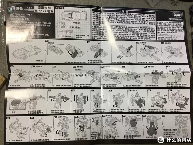 双11购入mp17+警车
