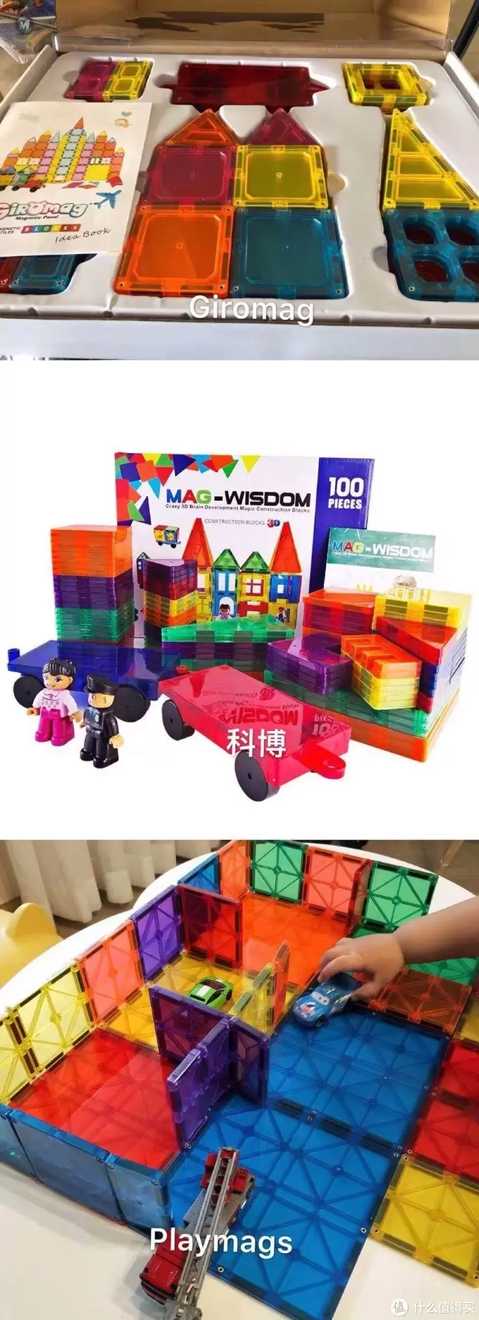 彩窗磁力片评测（一）-科博、Playmags,Giromag