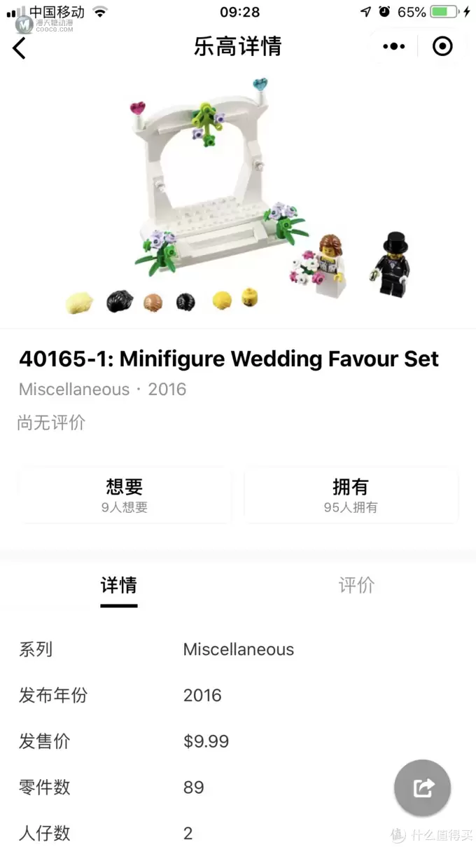 历史课戴表玩积木第四回：乐高LEGO 40165 婚礼套装