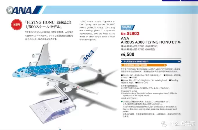 全日空航空（ANA）首架A380——ANA限定版蓝色海龟航模开箱