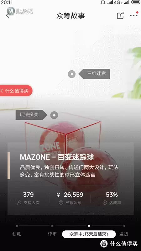 培养小朋友专注力和空间感的益智玩具：MAZONE百变迷踪球