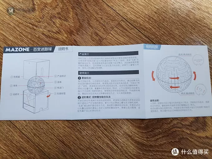 【轻众测】格物设计 百变迷踪球
