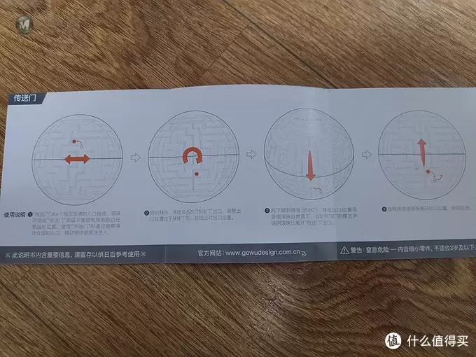 【轻众测】格物设计 百变迷踪球
