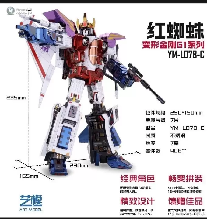 艺模金属拼装G1红蜘蛛公布，日版次世代精选 海底狂魔主体公布！
