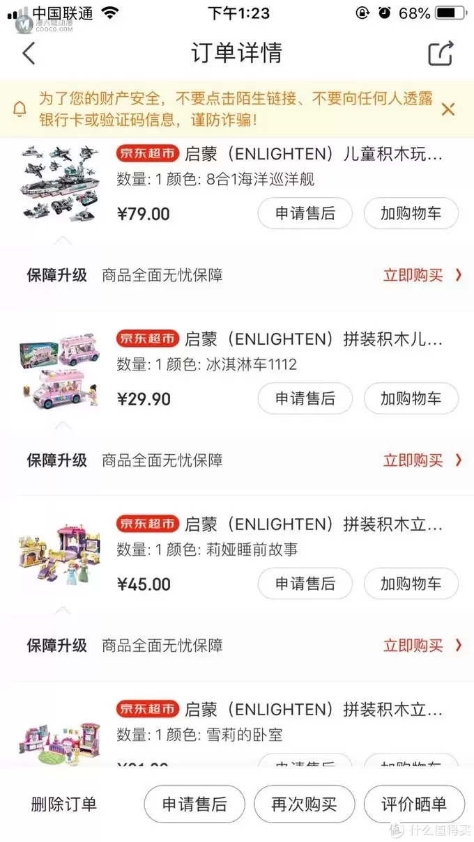 宝贝们的启蒙￼￼（ENLIGHTEN）拼插立体玩具（212片）